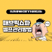 패브릭 기능성 천 쇼파 셀프관리방법 대방출