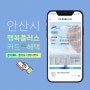 안산 다자녀가정 공영주차장3시간 무료! 경기똑D앱에서 간편하게 │다자녀 행복플러스카드