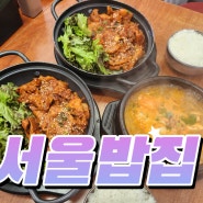 24시 서울밥집, 제육볶음 청국장 가성비 신림역 맛집 추천