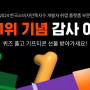 IT 개발자 전문 채용 플랫폼 점핏 2024 한국소비자만족지수 1위 기념 이벤트