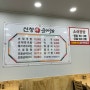 목포 국밥 맛집 신창손순대국밥