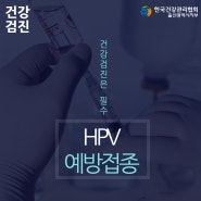 울산 예방접종 HPV 백신 언제까지 맞을 수 있나요?