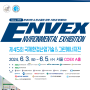 엔벡스 2024 / 코엑스 국제환경산업기술 & 그린에너지 전시회 (ENVEX 2024)