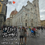 이딸로(Italo)타고 로마에서 피렌체 | 피렌체 두오모 성당, 피렌체 피자 맛집, 달오스떼 본점 티본스테이크 후기