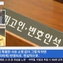 [TV조선 뉴스9 ] 형사재판 무단 불출석 인터뷰