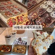 여의도 더현대서울 맛집 브레디포스트 프레즐