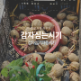 감자심기 감자 심는방법 파종 시기 텃밭 작물 가꾸기