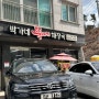 [진주/국밥]금산 - 박가네뚝배기해장국