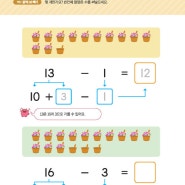 사고력수학 유아 수학 7세 초등 교구 게임 꿀꺽몬스터 숫자게임 활동지 워크북(4) - 덧셈, 뺄셈2