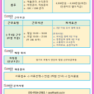 [주5일제/점장급] 연인의정원 '신규오픈' 의왕점 점장급 채용