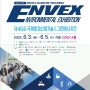 엔벡스 ENVEX2024 제45회 국제환경산업기술 그린에너지전 서울코엑스 A홀