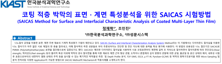 [한국분석과학연구소] SAICAS (경사면절삭가공기) 시험분석 소개 (마이크로 수준 유기다층막 분석기술) : 네이버 블로그