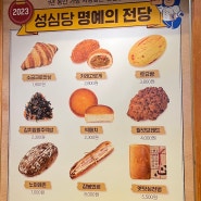 [대전 맛집] 해마의방/카라멜/성심당/성심당케익부띠끄
