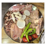 [독산역 술집] 가산동 숯불 닭모듬구이와 한잔 맛집 '계부심'