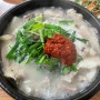 로컬 국밥 맛집_양지식당 추천_함양 맛집