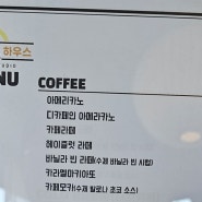 청량리 경동시장 카페 커피하우스