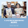 [경제인뉴스] K-간식인 뻥튀기와 땅콩을 재해석하다, 화인푸드