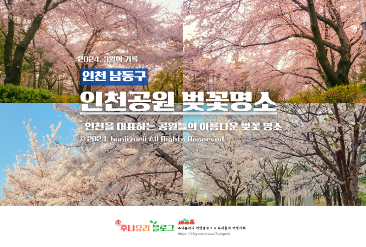 자유공원 중앙공원 인천 벚꽃 명소 4월 꽃구경 봄 여행지