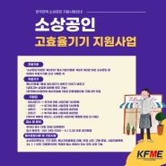 2024년 소상공인 고효율기기 지원사업 안내