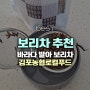 보리차 끓이는 방법 김포농협로컬푸드에서 산 바라다 발아 보리차 추천