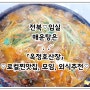 [전북-임실]맛집 - 운암 옥정호산장 / 메기매운탕 로컬찐맛집 / 데이트코스 / 현지인추천