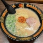 후쿠오카 이치란 라멘 본점 / 야식으로 먹은 돈코츠 라멘 (24시간 영업)