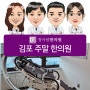 김포주말한의원에서 신속하게 치료받을 수 있도록