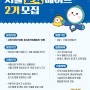 서울시교육청 서포터즈 ‘서울교육메이트’ 2기 모집