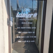 인천 김포 서울 근교 라메르 브런치 카페