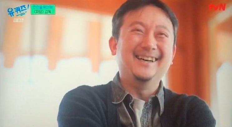 유퀴즈 파묘 장재현 오컬트 영화 감독 독립운동가 영혼이 있었으면 좋겠어요 : 네이버 블로그