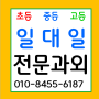 대전 반석동 고등 국어 지족동 중등 수학 새학기 전과목 중간고사대비