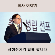 삼성전기, 제51기 정기 주주총회 개최