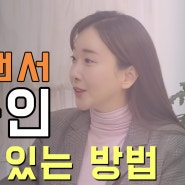 ep01. 라이브커머스쇼호스트, 아나운서되는 방법?! 있다?