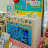 일본 후쿠오카 자유여행 당일치기 준비물 보조배터리 대여 챠지스팟