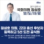 [보도자료] 정성호 의원, 22대 총선 후보자 등록하고 5선 도전 공식화