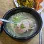 처음 시작으로 딱 좋은 줄서서먹는 부산역 국밥맛집 '본전 돼지국밥'