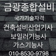 농촌주택 수도계량기설치 정화조배관수리 통영고성점 김해점