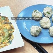 건강한 식단 : 두부 굴림만두와 양배추 계란전 만들기