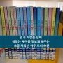 책덕후 엄마의 초등저학년 독서 재미잡는 시리즈 책 추천