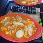 미금역 라볶이 맛집_디델리