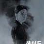 이보영 이무생 주연 JTBC 드라마 하이드 봄소와 소파 협찬