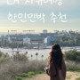 LA한인민박 / 가성비 + 치안 좋은 LA 숙소 추천