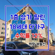 진천 부동산 상가 딸린 원룸,다가구 주택 매매