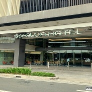 세쿼이어 호텔 마닐라베이 Sequoia hotel Manila Bay