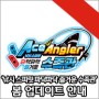 ‘Ace Angler 낚시 스피릿 파닥파닥 즐거운 수족관’ “돈키호테”와 컬래버한 봄 업데이트 안내