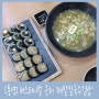 통영 버스터미널 근처 II 식사하기 좋은 배말칼국수김밥 죽림점
