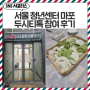 서울 청년센터 마포 두시티톡 참여 후기