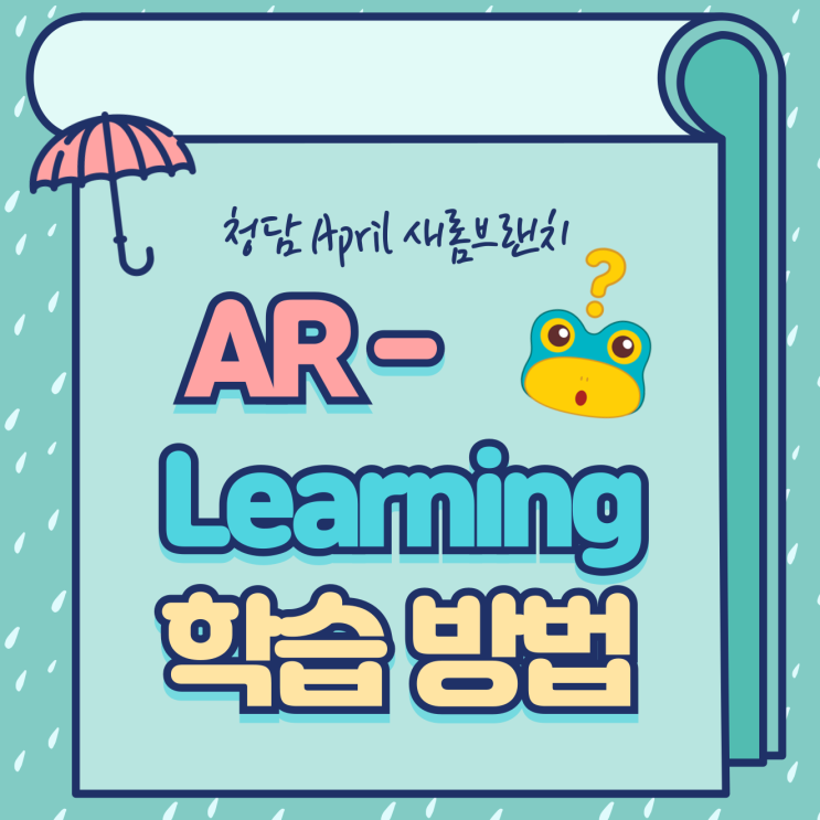 [청담April어학원 새롬브랜치]AR-Learning 학습 안내(Sapling~Junior Master) : 네이버 블로그
