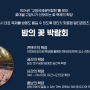 SBS X 고양시 '고양국제꽃박람회' <밤의 꽃 박람회 - 치킨대전> 부스 참여 기업모집