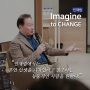 [인재림] Imagine to CHANGE 강연 - 최태원 이사장